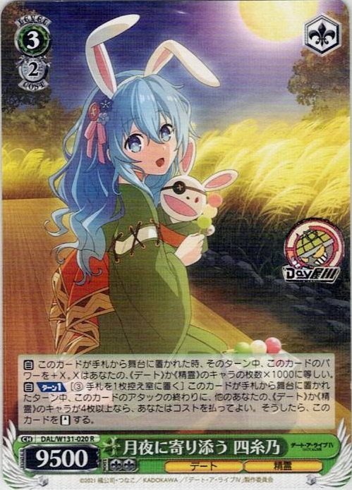月夜に寄り添う 四糸乃(DAL/W131-020) -デート・ア・ライブ Vol.3 レアリティ：R